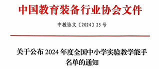 你們是能(néng)手中(zhōng)的能(néng)手！——祝賀18名(míng)DIS用(yòng)戶榮登全國(guó)小(xiǎo)學(xué)科(kē)學(xué)實驗教學(xué)能(néng)手榜！